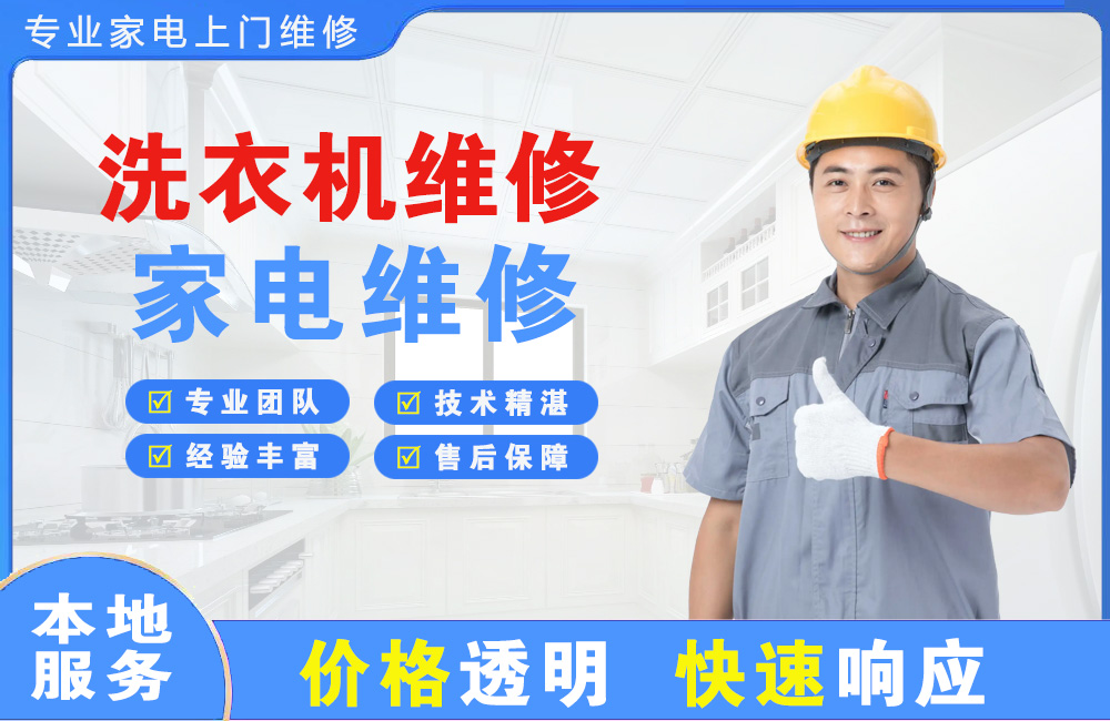 济宁洗衣机维修